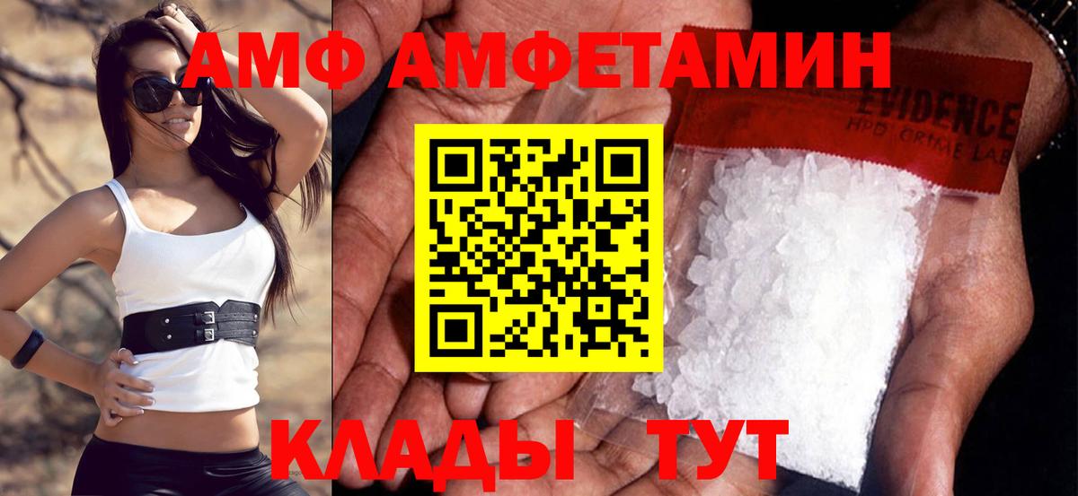АМФ VHQ  Вход с VPN  Amphetamine  Усинск 