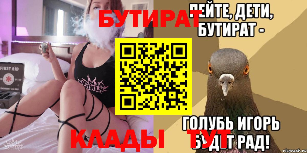 Бутират 99% Усинск