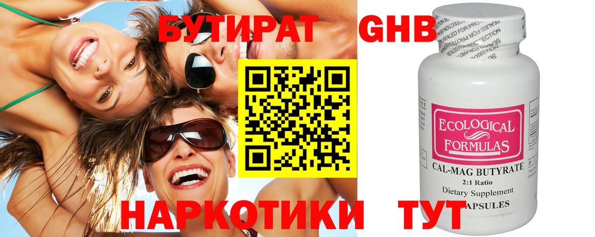 БУТИРАТ  БУТИРАТ бутандиол  Вход с VPN  Усинск 