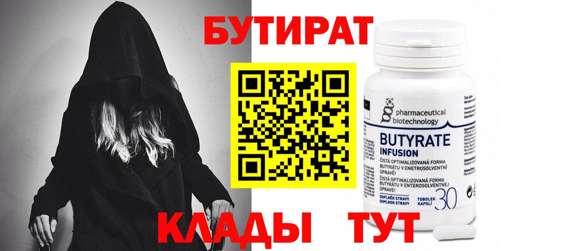 Бутират  Усинск  БУТИРАТ жидкий экстази 