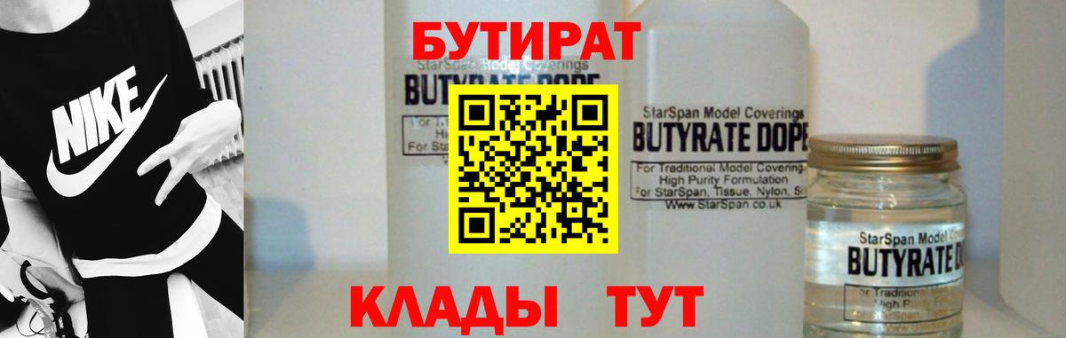 Бутират бутандиол Усинск