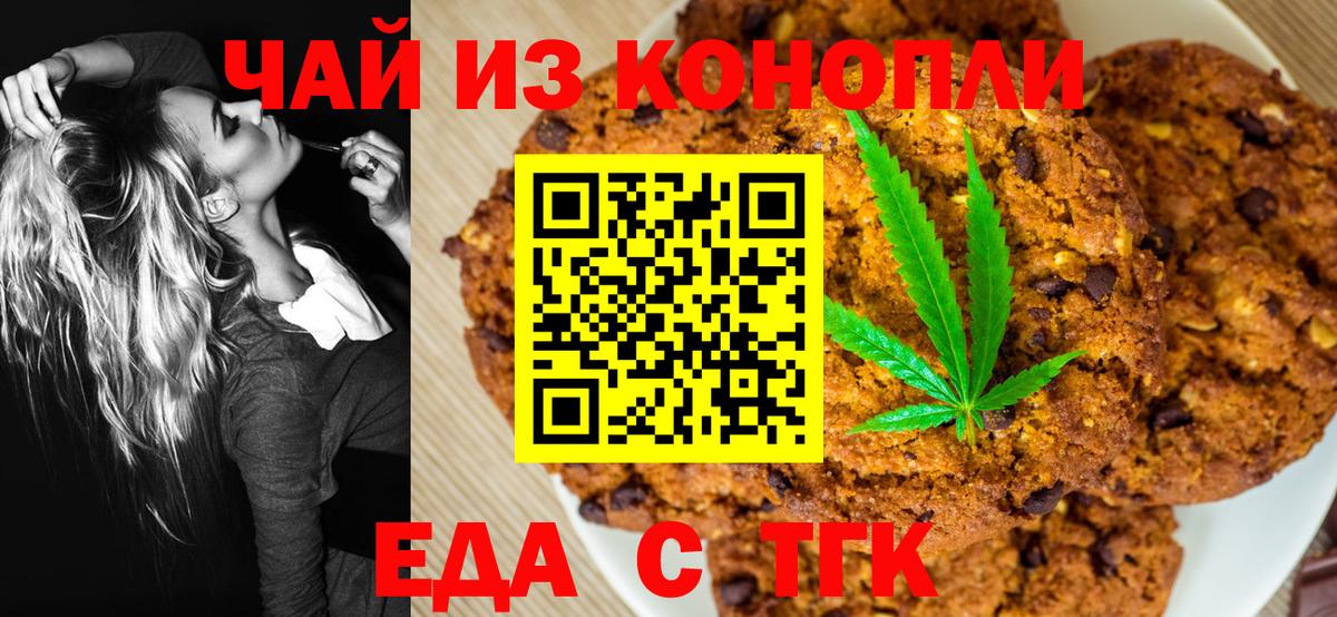 Еда ТГК конопля  Усинск 
