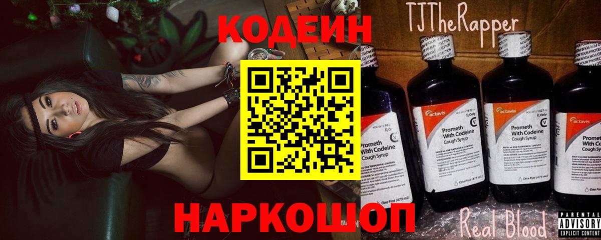 Codein Purple Drank  Вход с VPN  Усинск  Codein Purple Drank 