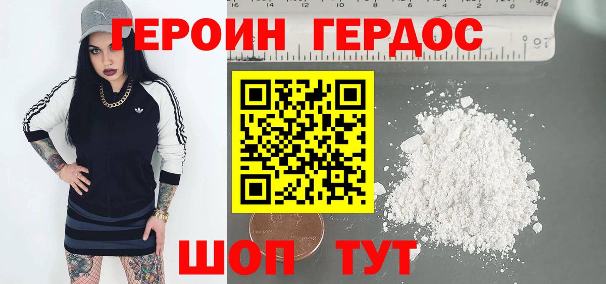 ГЕРОИН белый Усинск