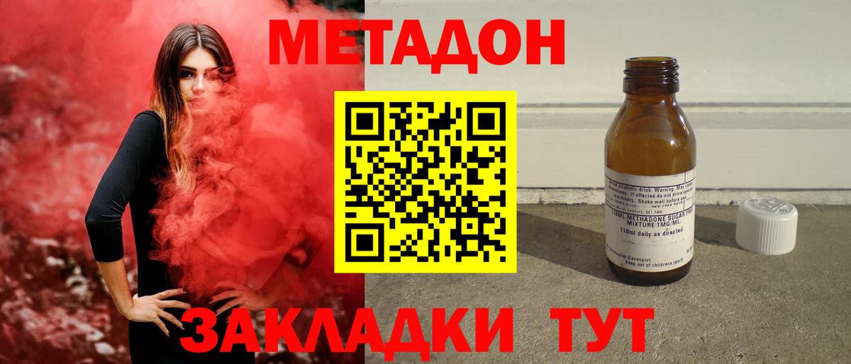 Метадон мёд Усинск