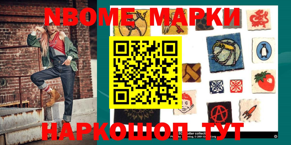 Марки N-bome 1,8мг Усинск